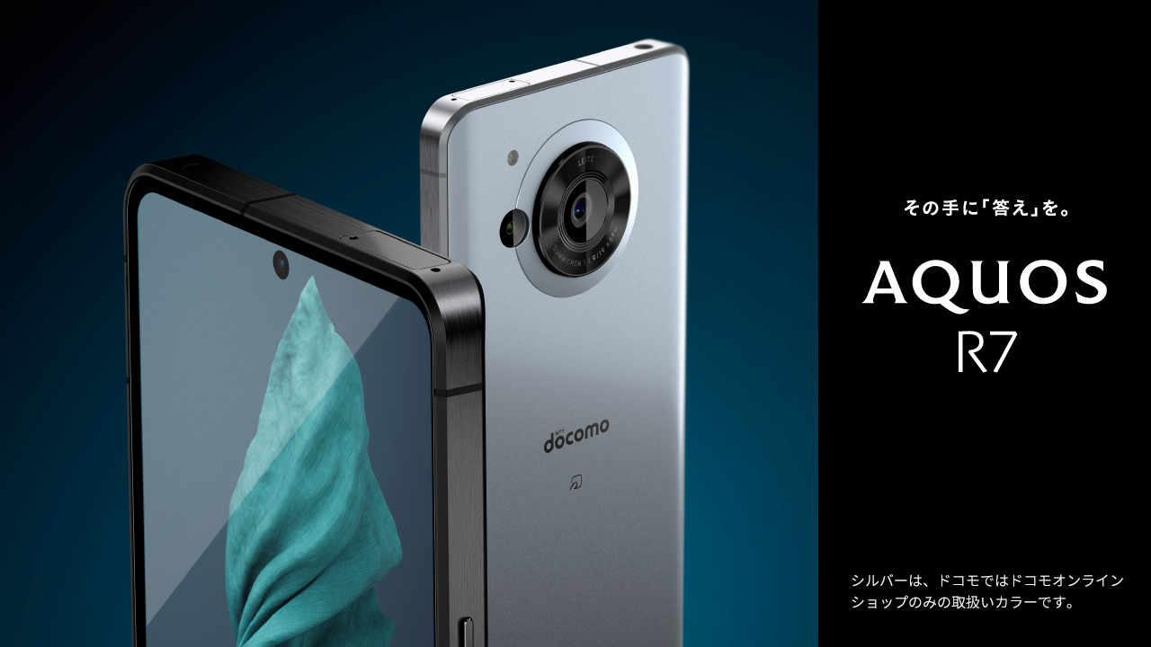 ドコモ「AQUOS R7 SH-52C」、価格は19万8000円！「いつでもカエドキプログラム」で11万4840円から。