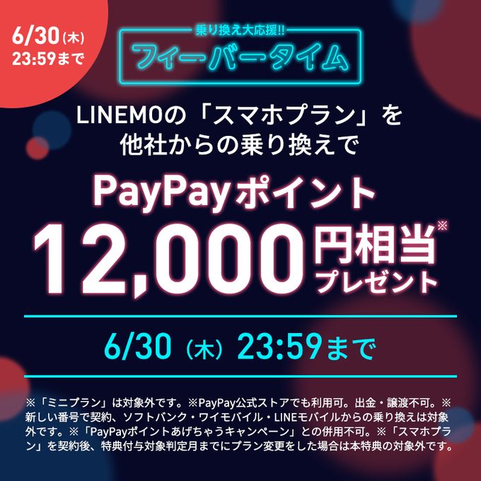 linemo-fever