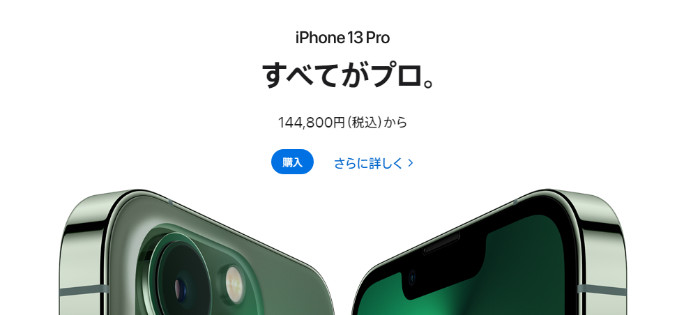 Apple Store公式、iPhone・iPad・AirPods・Watchなど一斉に値上げ