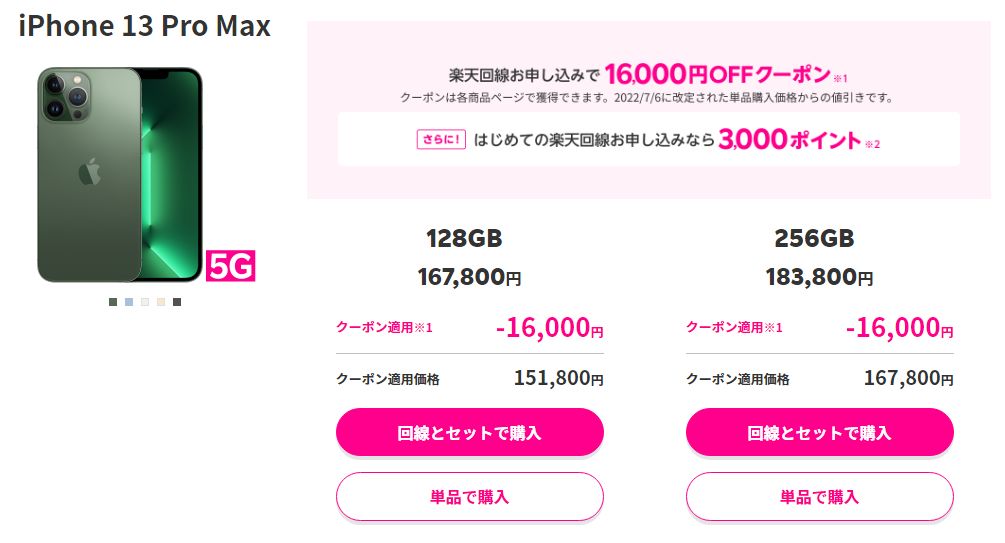 rakuten-iphone-neage