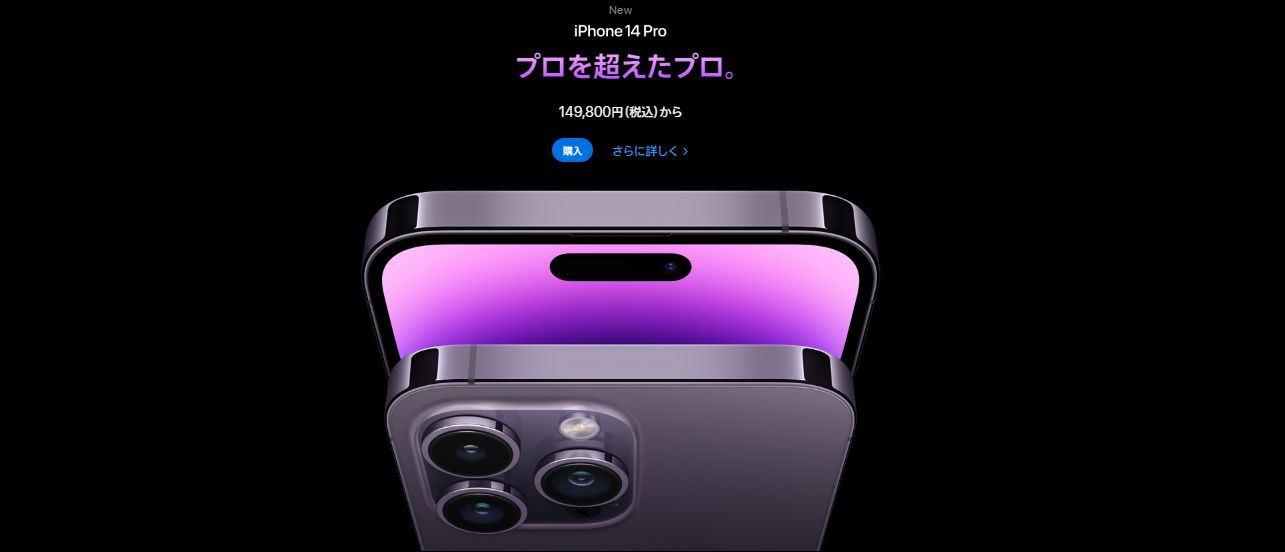 iPhone14 Pro・Pro Max、11月1日から値上げの噂