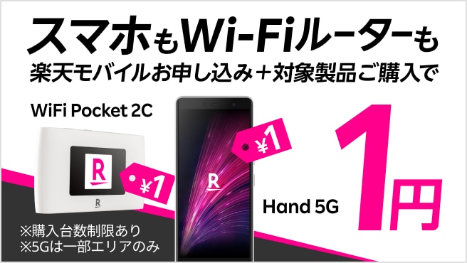 hand-5g-wifi-pocket-1yen