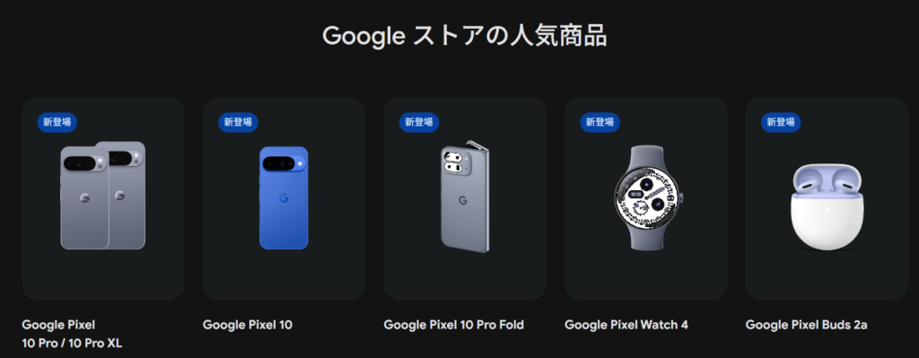 google-store-black-friday-2025